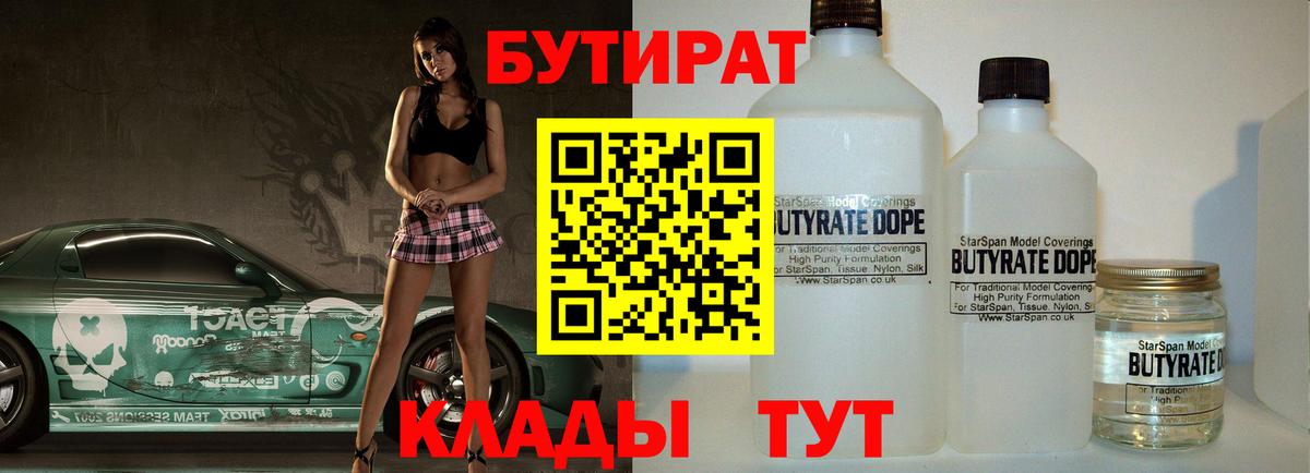 Бутират оксана Сунжа