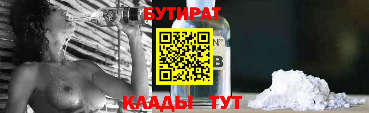 Бутират вода  Вход с VPN  Сунжа 