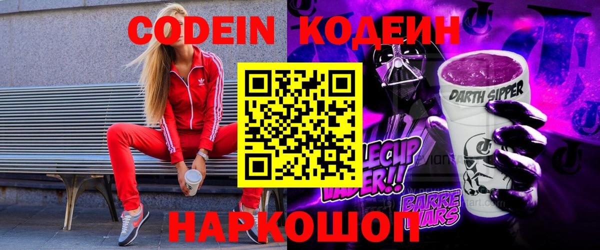 Кодеиновый сироп Lean Purple Drank  Кодеиновый сироп Lean напиток Lean (лин)  Сунжа  Вход с VPN 