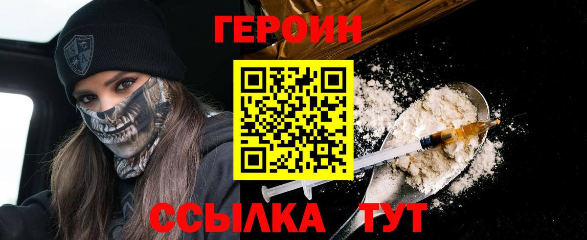 Героин  Вход с VPN  Сунжа  Героин VHQ 